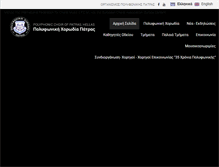 Tablet Screenshot of polyphonikipatras.gr